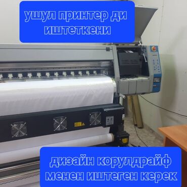 уборщица с ежедневной оплатой: Ушул принтер ди иштеткени дизайн корулдрайф тушунгон Адам керек