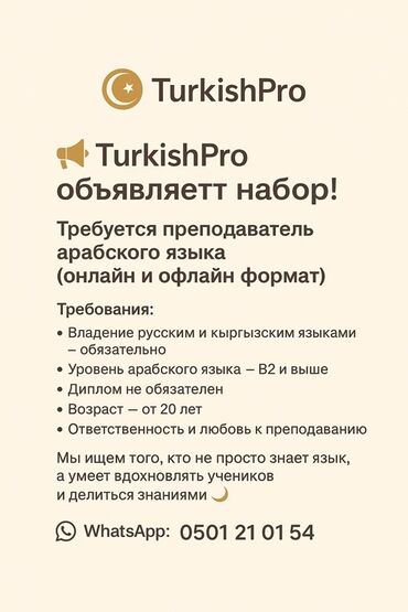 империя пиццы чолпон ата фото: Требуется Учитель - Арабский язык, Образовательный центр, Менее года опыта