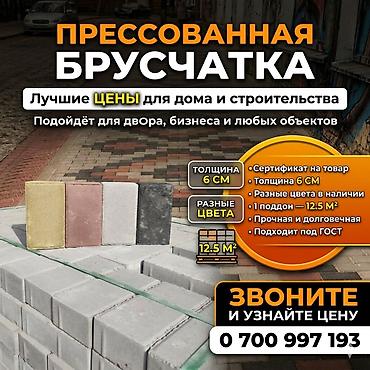 оптом светы: Брусчатка кирпич, Бетонная, Прессованная, Новый, Гарантия, Укладка — 4