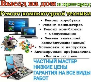 мастера по ремонту телевизоров кара балта: 🔧 КОМПЬЮТЕРНАЯ ПОМОЩЬ С ВЫЕЗДОМ 💡 Бесплатная диагностика прямо у вас