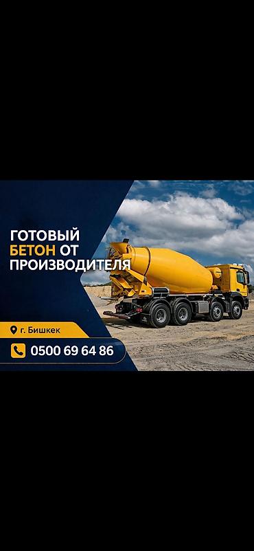 Строительный бетон, M-100, Для фундамента,класса B7,5