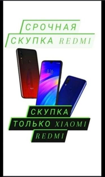 куплю мобильный телефон: Срочная Скупка Poco Redmi !!! В хорошем состоянии ! варианты