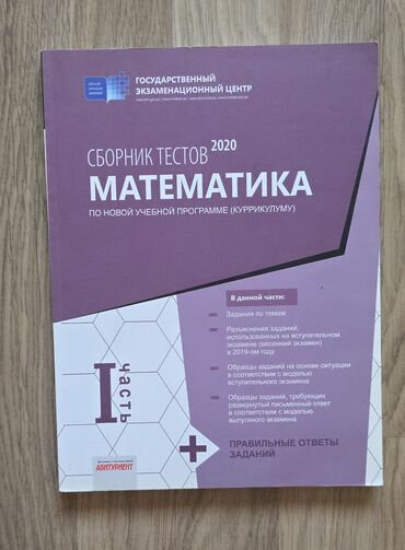 сборник тестов русский язык 1 часть pdf: Математика сборник тестов 2020 1 часть абсолютно новая‼️ Математика