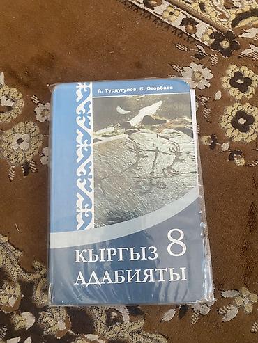 Другие учебники: Набор школьных учебников: - География, 8 класс. Автор: А. О. Осмонов — 16