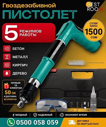 темир кескич: 🔨 🔥 СУПЕР АКЦИЯ! Гвоздомёт (монтаждык пистолет) 🔥 👨‍🔧 Электрик 🧑‍🔧 — 1