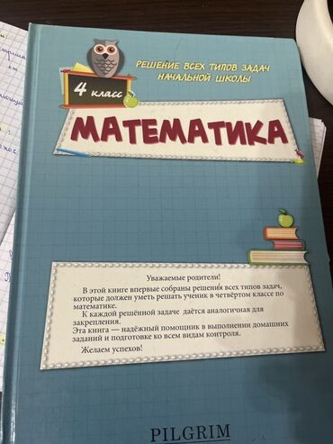 палочка чоппера 3 глава читать: Математика. 4 класс — «Решение всех типов задач начальной школы»