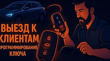 e38: Изготовление ключей чип-ключ Изготовление ключа по замку, в случае — 1