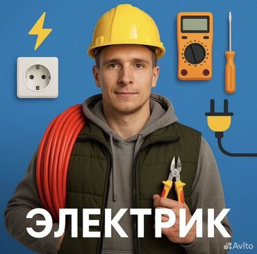 обмен квартиры на квартиру: Электрик — профессиональные электромонтажные и ремонтные работы для