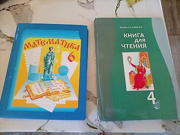 ххх школьный: Учебники: 1) «Математика, 6» — школьный учебник для 6 класса. Твердая — 1