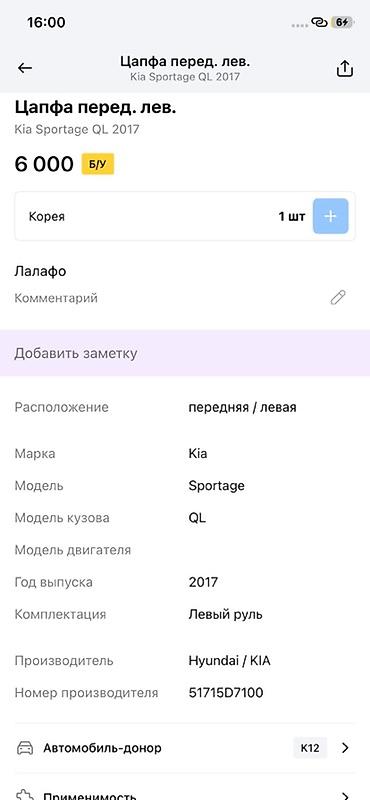 abs: Цапфа передняя левая для Kia Sportage QL (2017) - Оригинал — 2