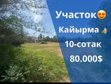 а фрейм дома бишкек: 10 соток, Для строительства, Красная книга