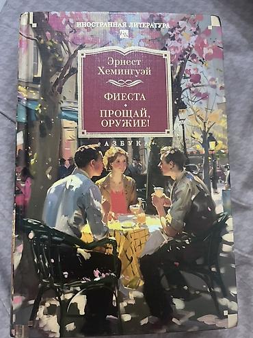 знаки: Продаю абсолютно новую книгу, которую приобрела месяц назад. Не — 1