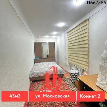 Продажа квартир: 2 комнаты, 43 м², Сталинка, 1 этаж, Косметический ремонт