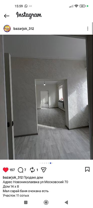 Продажа коттеджей и домов: Продаётся дом Адрес: с. Новониколаевка, ул. Московский, 70 Параметры — 6