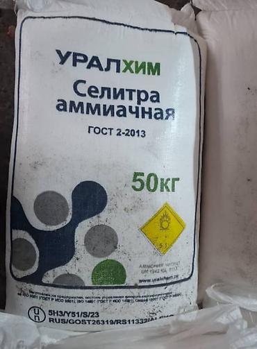 аммофос россия: Продаю Селитру производства Россия и Узбекистан; Карбамид производства — 1