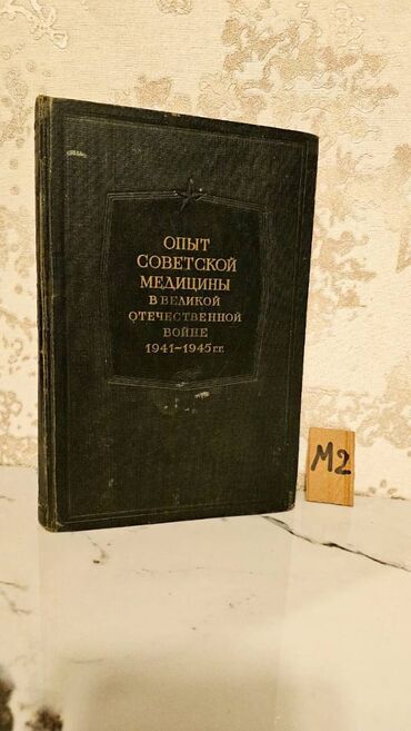 Tədris ədəbiyyatı: Çətin tapılan Tibb kitabları. Различные медицинские книги. Çatdırılma — 3