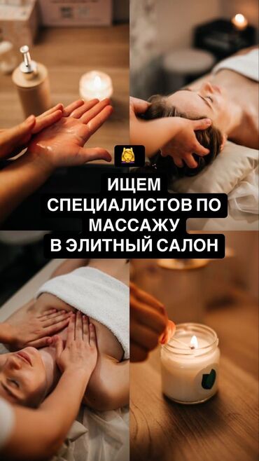 Вакансии эротического массажного салона Body VIP Massage