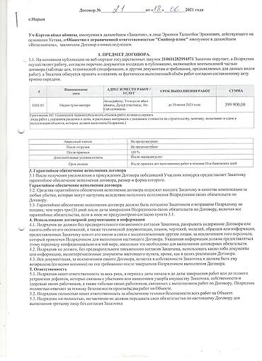 Другие стройуслуги: Продам Строительную Компанию (ОсОО) с лицензией 3-го уровня. С — 7