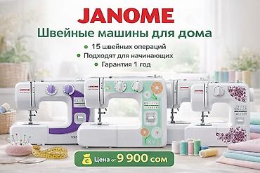 Швейные машины: Швейная машина Janome, Электромеханическая, Полуавтомат — 1