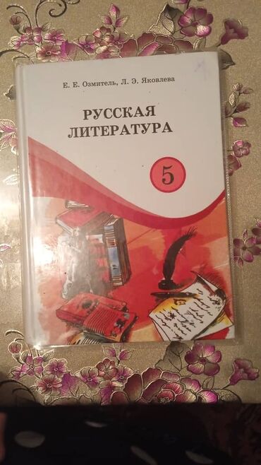 тарых 11 класс китеп: Продаю полный комплект книг за пятый класс все учебники в хорошем