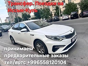 авто ареда: Легковое авто, Пункт назначения: Иссык-Куль, Количество мест: 4, Лицензия №: 08B003226 — 2