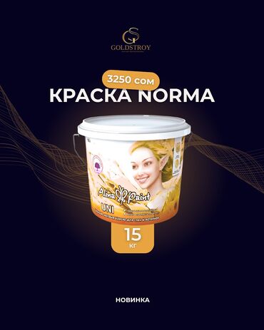 Краска: | Водоэмульсионная краска, цвет - Белый