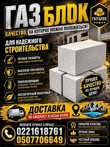 Газоблоки для надежного строительства. Характеристики и преимущества