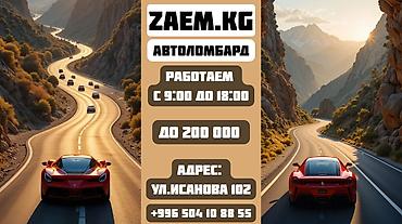 Автоломбард | Зайым | Кепилсиз