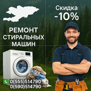 тихая стиральная машина: Ремонт стиральных машин ✅ **Быстро** – выезд в день обращения ✅
