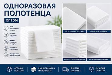 Одноразовые полотенца (опт) - Из 100% растительного волокна