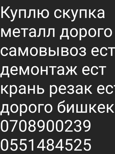 продаю камаз бортовой: Скупка чёрный металл Скупка чорного металл куплю чорный металл