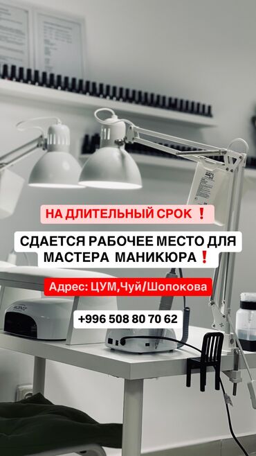 Кабинеты в салонах красоты: Сдаю Кабинет в салоне, 35 м², Для мастера по маникюру