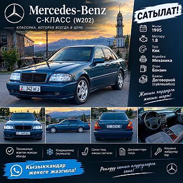 фреон 404 цена: Mercedes-Benz C-Class: 1995 г., 1.8 л, Механика, Бензин, Седан — 2