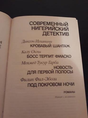 detektiv pdf: Книги "Детективы" .Чтобы посмотреть все мои объявления нажмите на имя — 5