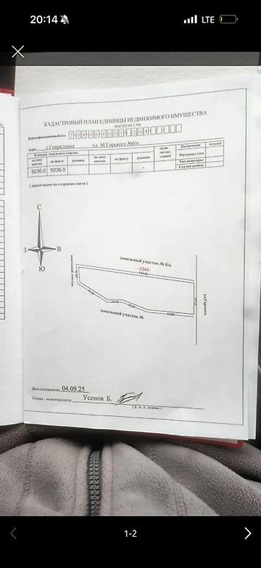 азия курулуш: 50 соток, Бизнес үчүн, Сатып алуу-сатуу келишими — 2