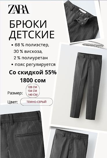 Джинсы и брюки: Детские брюки, пиджаки, рубашки Zara (строго оригинал) черного — 3