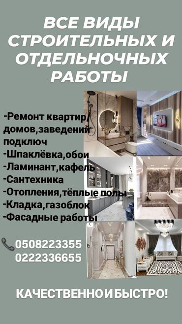 краска без запаха: Толук оңдоо | Офистер, Батирлер, Үйлөр 6 жылдан ашык тажрыйба