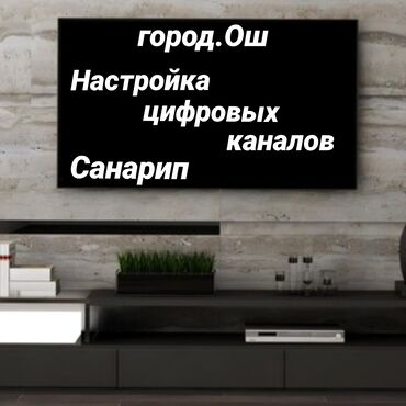 Телевизоры: Настройка цифровых каналов санирип. Установка телевизора на стену