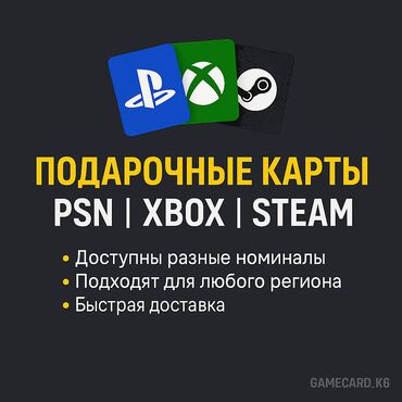 купить игровые приставки: Подарочные карты для игровых платформ: - Playstation Plus - XBox Live