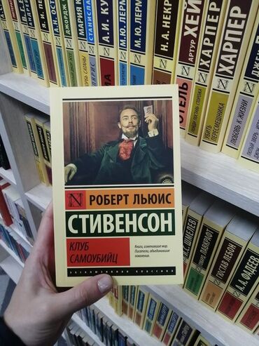 клуб романтики: КЛУБ САМОУБИЙЦ Роберт Льюис Стивенсон о книге Увлекательное