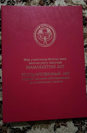 места арендага: Курулуш, Кызыл китеп