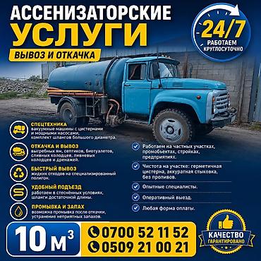 асенизатор купить: Ассенизаторские услуги: вывоз и откачка - Спецтехника: вакуумные — 1