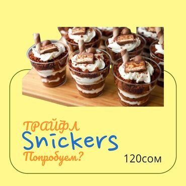 Другие товары для детей: 🍰 **У нас в продаже самые популярные трайфлы!** 🍰 Откройте для себя