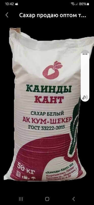 Крупы, мука, сахар: 70 мешков по 50кг только оптом. 3100сом за мешок. тел: Бешжузбеш онбир