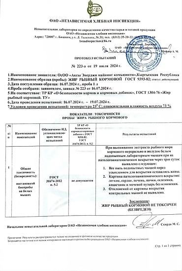 живые рыбки: Компания производит и реализует корм для форели рыбий жир и рыбную — 6