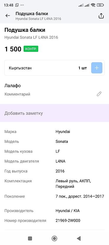 sonata ef: Подушка балки (опора подвески/сайлентблок в сборе) для Hyundai Sonata — 4