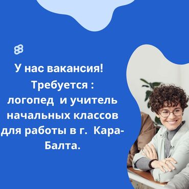 швея кок жар: Требуется Учитель начальных классов, Частная школа, 1-2 года опыта