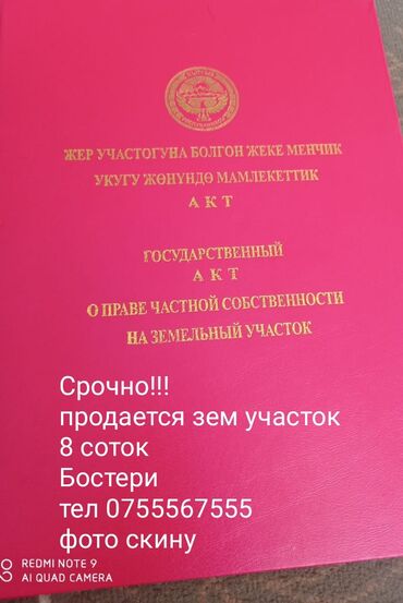 продажа швейный цех: 800 соток, Для строительства, Красная книга