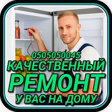 холодилник бу ош: Ремонт холодильников Мастер по ремонту холодильников, кондиционеров и
