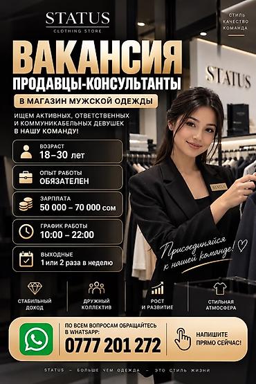 чат менеджер вакансии: 🔥 ВАКАНСИЯ В STATUS В магазин мужской одежды требуются — 1